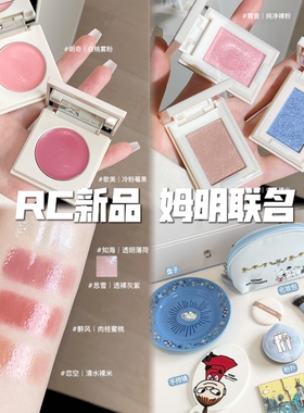 【重磅新品】RC朱栈姆明联名礼盒多用膏粉高光粉饼