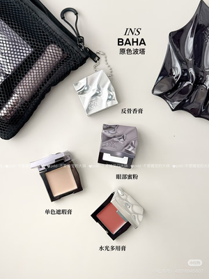 【现货秒发】INSBAHA原色波塔反骨面部遮瑕膏单色1.4g