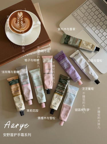 【经典单支】aarye安野屋植萃留香氛护手霜保湿荔枝葡萄秋冬新香