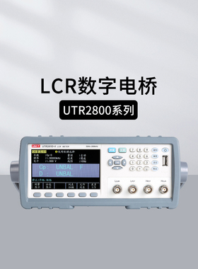 优利德UTR2811E/2810/2832E/622/2830电阻电容电感LCR数字电桥
