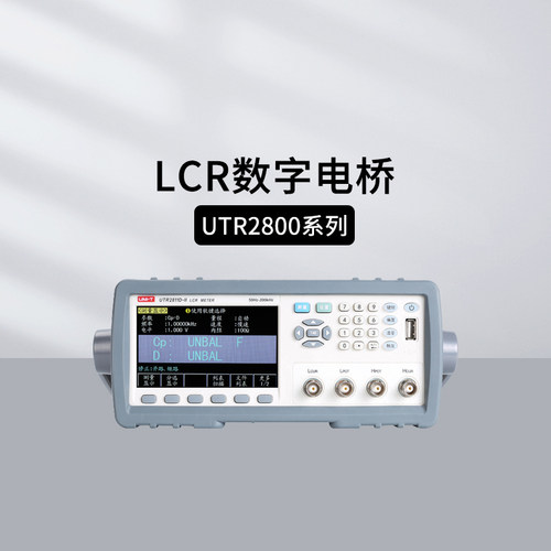 优利德LCR数字电桥UTR2811E