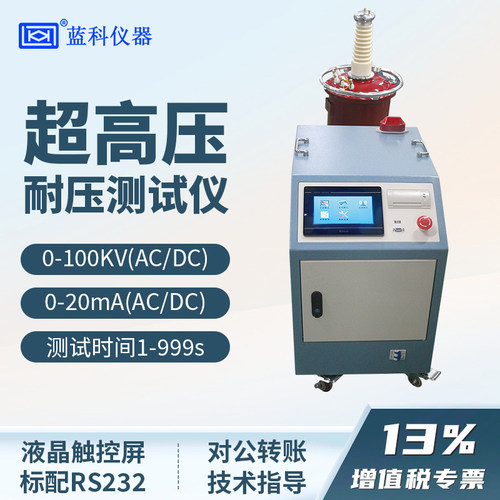 蓝科蓝光耐压测试仪LK268S-30A