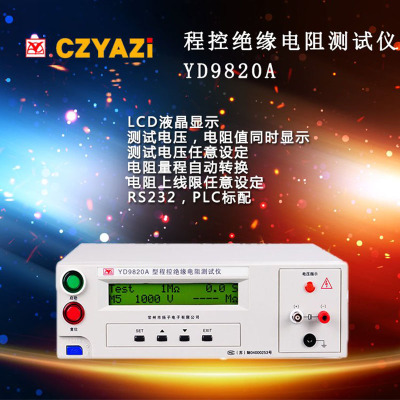 扬子交直流绝缘测试仪YD9850A