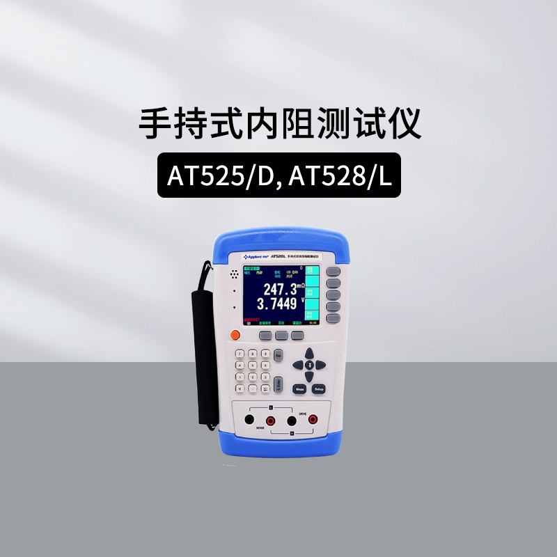 安柏手持电池测试仪AT525D