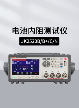 金科JK625/2520B/5506/5520/5530电池内阻多通道电池综合测试仪