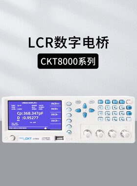 创凯CKT8100数字电桥LCR CKT8200 CKT8300 测量电子元件CKT8500
