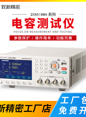 致新ZX6515EN/FN ZX6518BN ZX6517N电容测试仪 双频 ZX6516A/6538