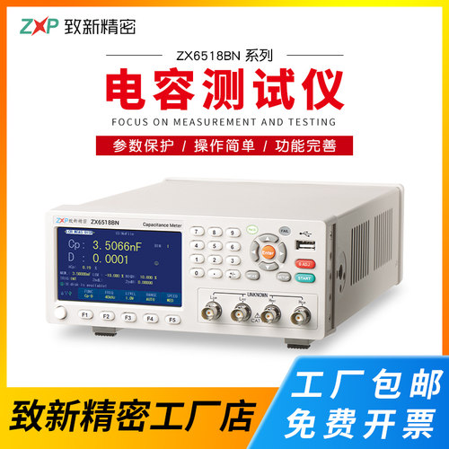 致新电容测试仪ZX6515EN