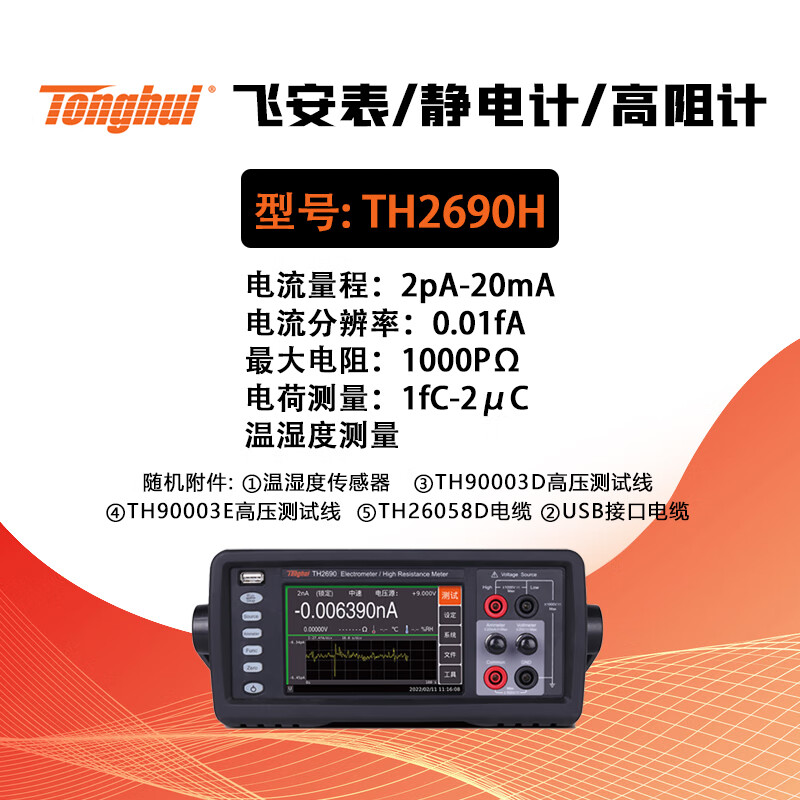 同惠绝缘电阻测试仪TH2691H