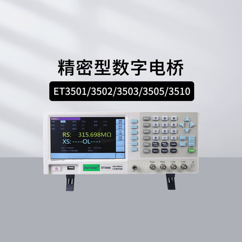 中创LCR数字电桥ET3501