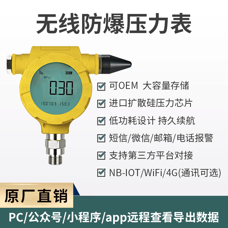 拓普瑞防爆耐震无线压力表液压燃气压油压氮气远程真空数显TP2401