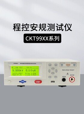 创凯CKT9910程控安规测试仪CKT9912 CKT9951A CKT9922 CKT9950A