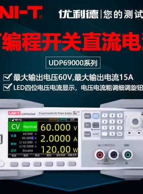 优利德UDP69360/69200/69100单通道宽范围可编程开关直流电源