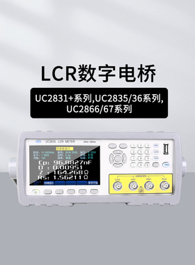 优策UC2835高精度LCR数字电桥台式元件参数测试仪UC2856+
