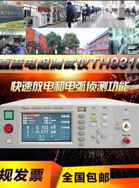 常州同惠安规TH9310/TH9320A/B耐电压绝缘电阻测试仪TH9320S8/S4