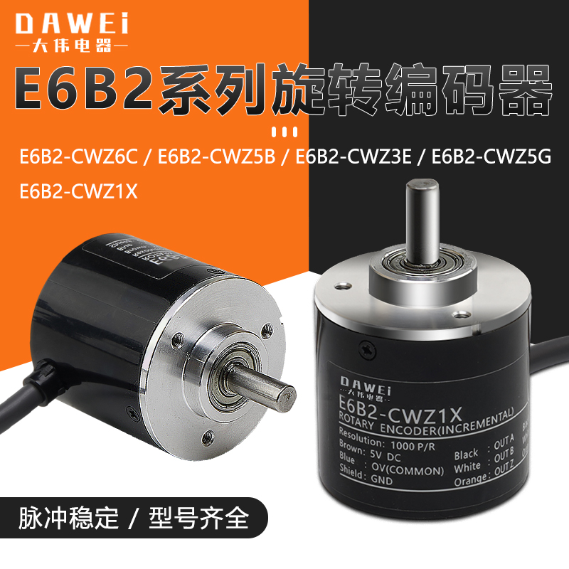 增量式光电旋转编码器AB三相E6B2-CWZ6C/5B/1X/3E/5G脉冲1000P/R 电子元器件市场 编码器 原图主图