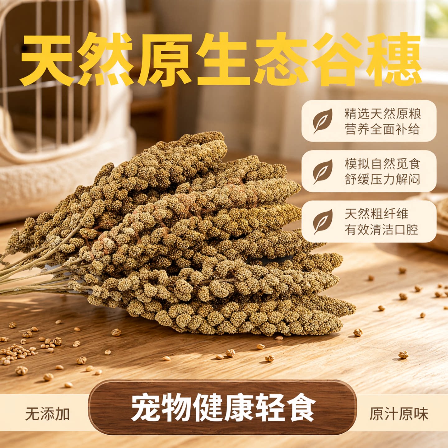 小型鸟玄凤鹦鹉零食仓鼠天然谷穗仓鼠谷穗鸟零食10根25厘米包邮