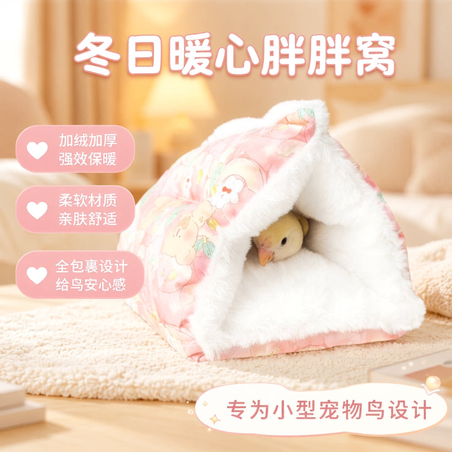 鹦鹉冬季加绒加厚保暖胖胖窝鸟窝中小玄凤牡丹虎皮鸟用品