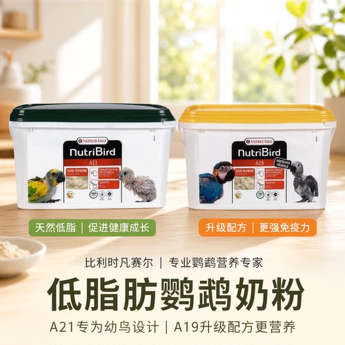鹦鹉奶粉价格实惠凡赛尔低脂鹦鹉
