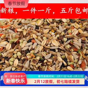 无壳中型鹦鹉混合饲料无壳鸟粮混合粮方便卫生五斤多省包邮500克