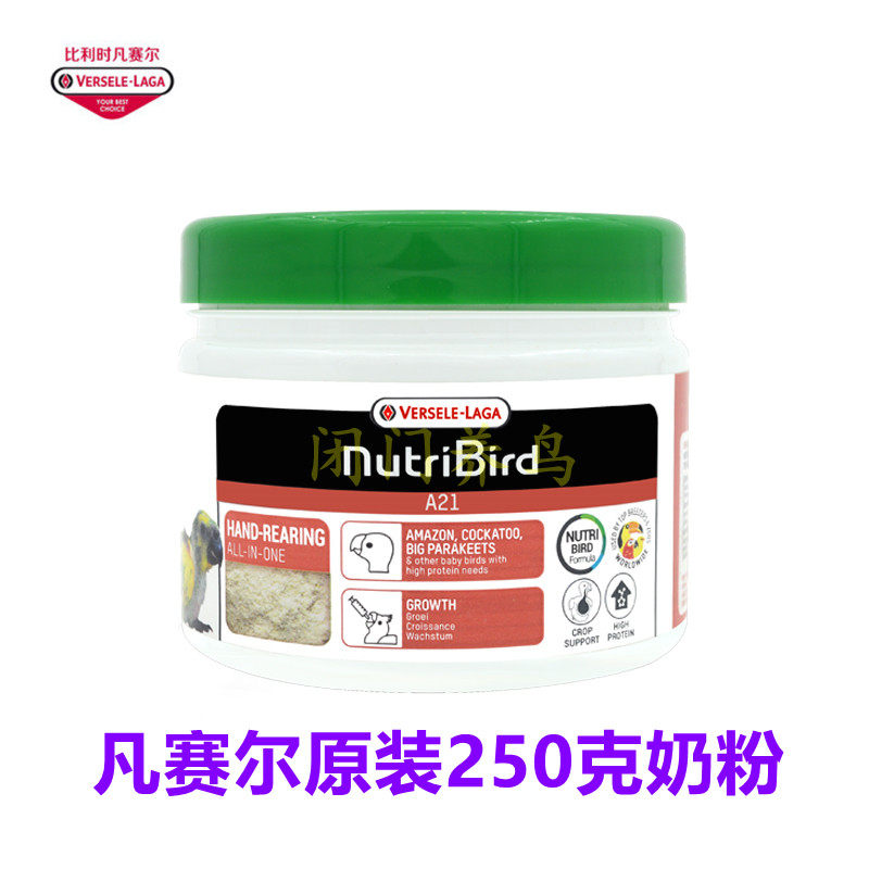 原装正品凡赛尔A21A19鹦鹉奶粉雏鸟手养鸟小罐净重250克送喂奶勺