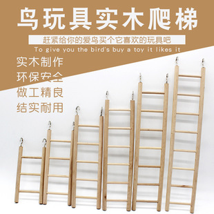 鸟玩具 鹦鹉玩具用品 天然玩具 鸟笼配件 云梯 彩色小梯子 攀爬梯