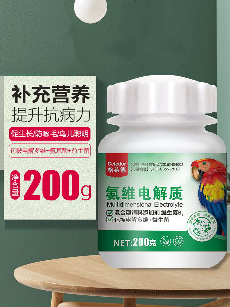 格莱德虎皮鹦鹉电解质粉多维鸟用画眉鹩哥营养保健鸟食鹦鹉用品
