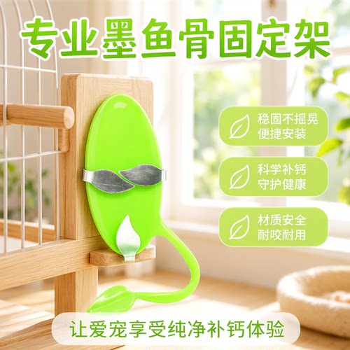 CAITEC墨鱼骨站架玩具