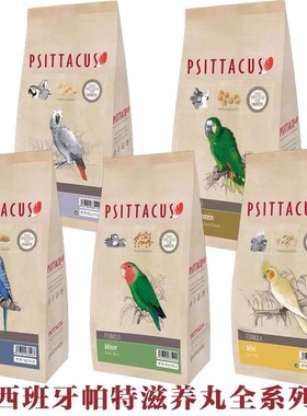 西班牙帕特牌Minor颗粒 中小型鹦鹉成长期专用滋养丸