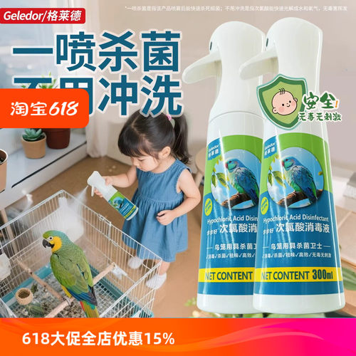 专用清洁专用驱虫防病毒格莱德