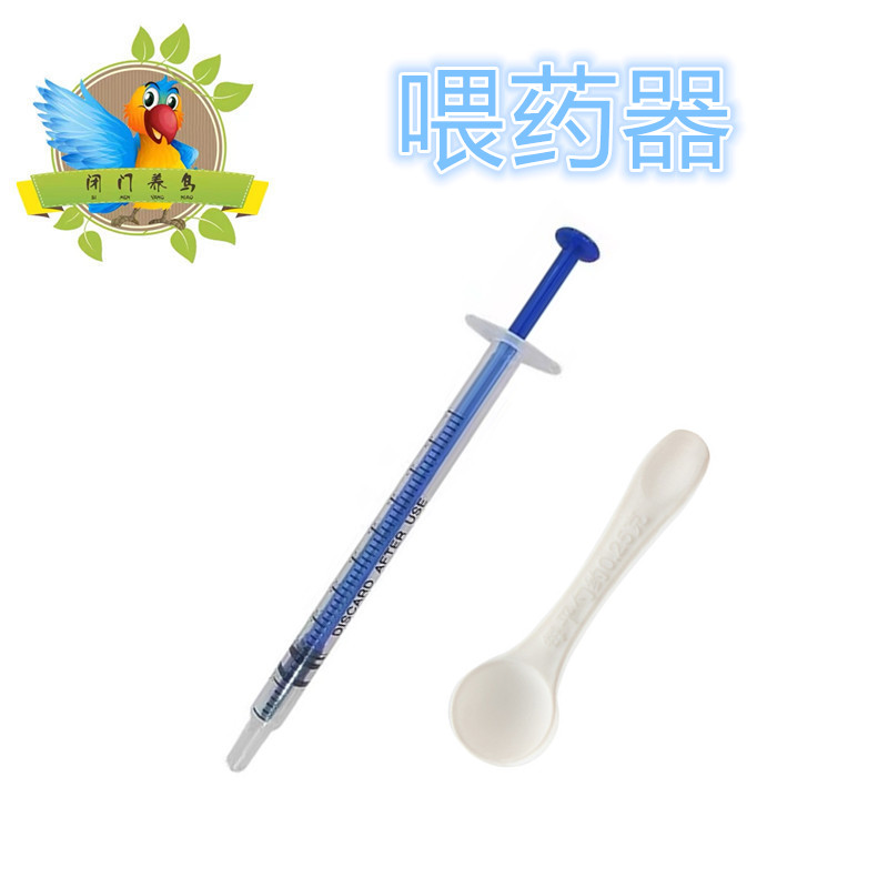 鹦鹉喂用器，量勺，一套鹦鹉喂药，精准药量，用药安全 宠物/宠物食品及用品 鸟禽类医疗用品 原图主图