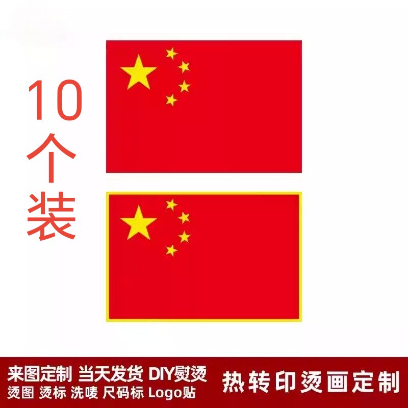 热转印国旗立体硅胶热转印烫画贴LOGO补丁贴可水洗贴胸标臂标