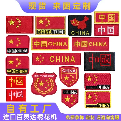 五星红旗魔术贴绣花标刺绣布贴臂章徽章袖标补丁贴自粘定制自粘款