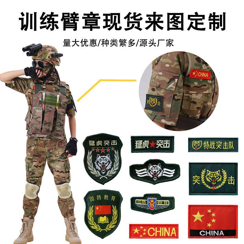 迷彩衣服臂章贴夏令营户外拓展教学刺绣织唛袖章标可定制魔术贴