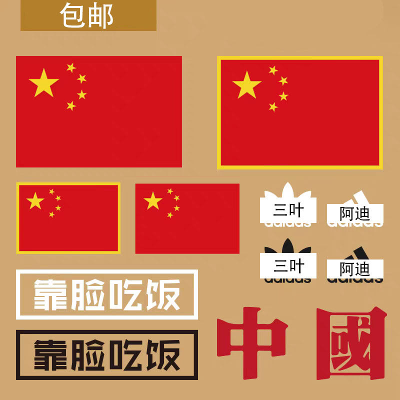 手工熨烫大牌logo烫画贴衣服热转印贴纸国旗胸标补丁贴划痕修补贴