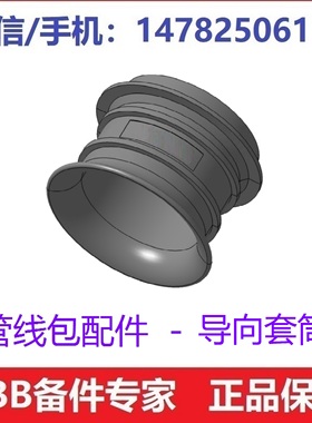 工业机器人管线包组件 喇叭导向套筒  可匹配莱尼乐固比玛PMA为乐