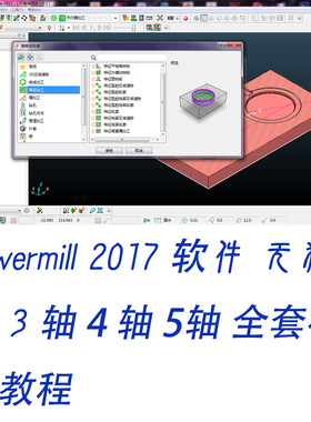 PowerMILL10.0/2010/2012/2017无需电子狗软件教程/多轴/全套教程