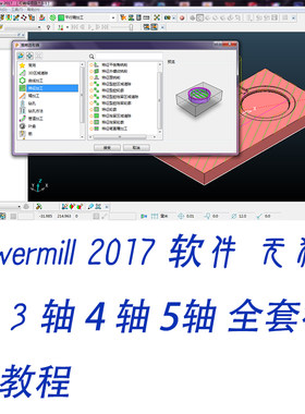 无需电子狗软件教程PowerMILL