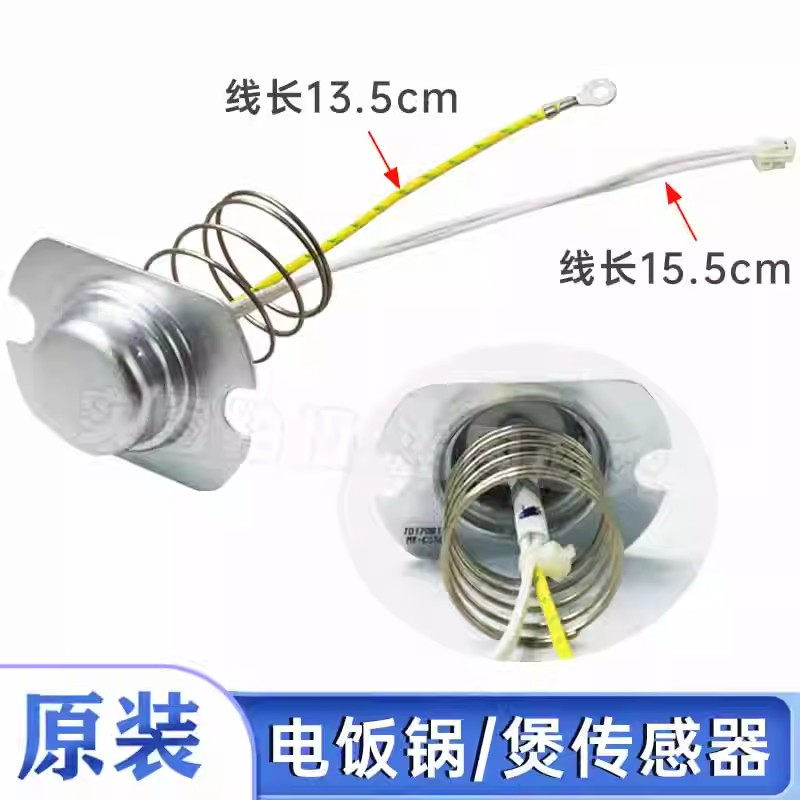通用电饭煲带线传感器温控两线磁钢限温器电饭锅电炒锅压力锅配件