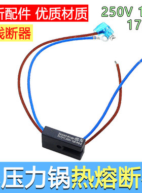 适用美的电压力锅煲温度保险丝管RY169A Tf172℃温控热熔断器10A