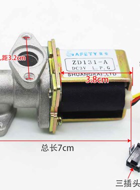适用万家乐华帝万和嵌入式燃气灶电磁阀通用型ZD131-L-A DC3V配件