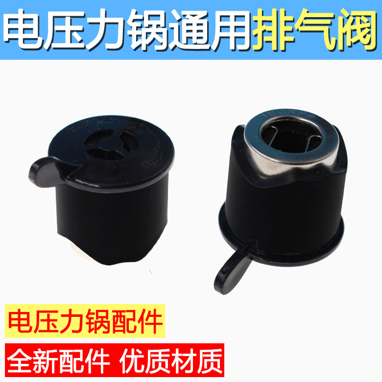 合适奔腾电压力锅排气阀PPD519泄气安全阀LN619限压阀415帽子515