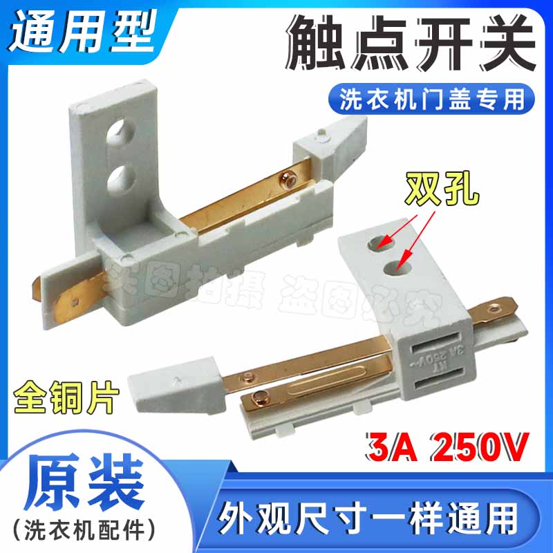 洗衣机脱水桶安全开关