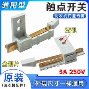 洗衣机脱水桶安全开关 甩干桶开门触点开关 脱水桶盖触点开关包邮