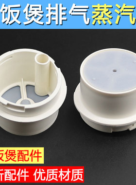 美d电饭煲排汽阀配件YJ308J/YJ408J/YJ508J MB-YJ30E出汽蒸汽阀