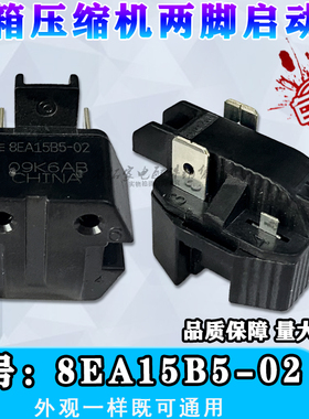 美D冰箱启动器8EA18C3 8EA19C3 15P5AB通用PTC启动器冰箱配件