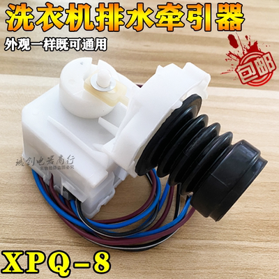 全新海尔洗衣机排水阀XPQ-8电机牵引器XQS60-828F/T9288 75-828F