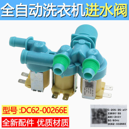 适用三星XQB140-D88S/SC洗衣机XQB160-D99I电磁进水阀DC62-00266E