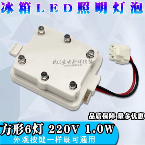 适用新飞冰箱220V冷藏led灯照明灯1W 保鲜灯板 e14耐低温冰箱灯泡