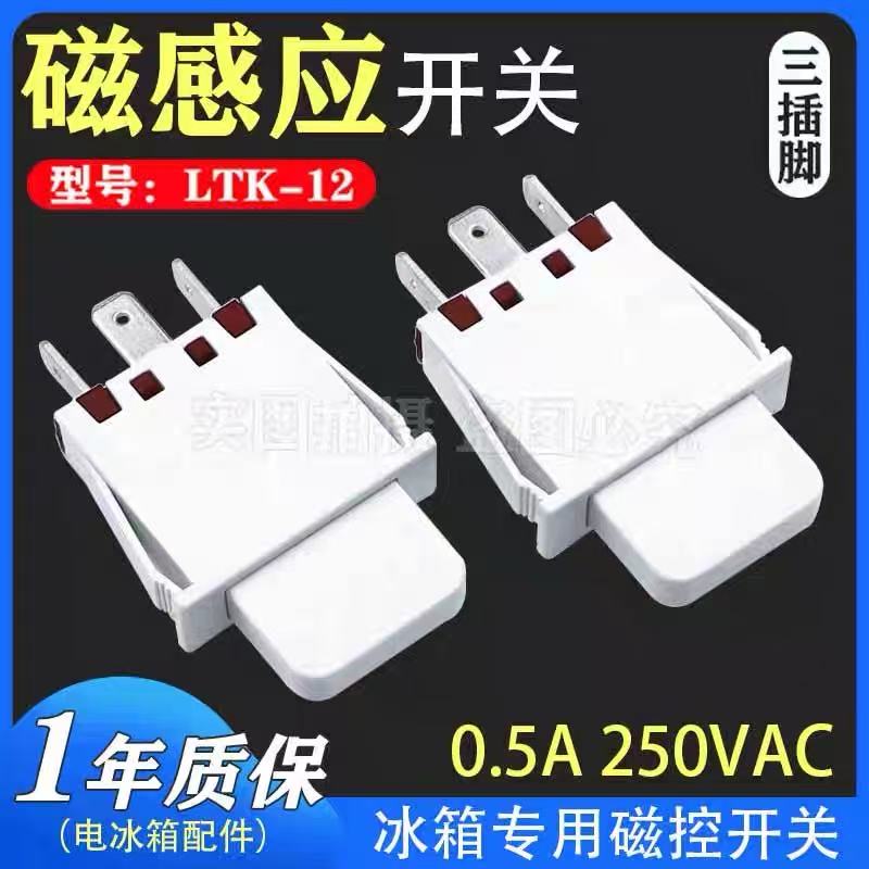 适用于西门子博世冰箱门开关磁控开关对开门两门三门冰箱门控开关